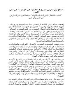 First Exclusive Daikin UAE Showroom Opens in Al Ain - Arabic.doc